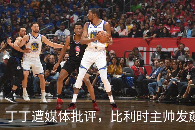丁丁遭媒体批评，比利时主帅发飙：你们是真不知道他是什么级别