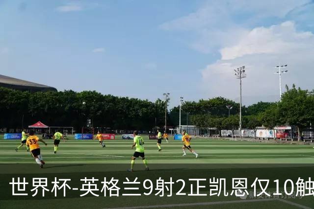 世界杯-英格兰9射2正凯恩仅10触球 半场暂0-0巴拿马