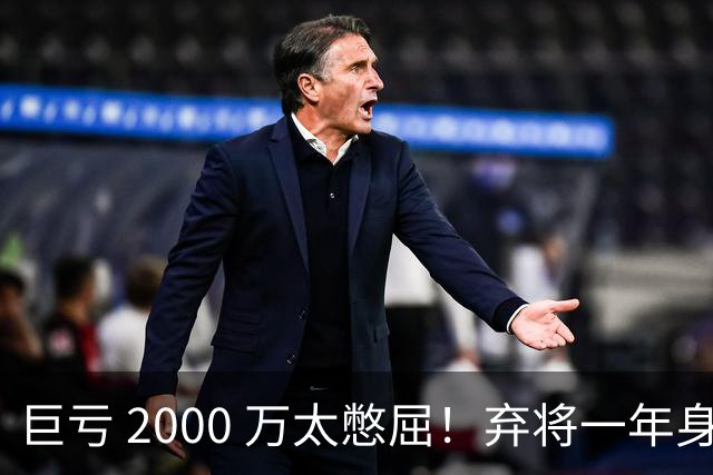 巨亏 2000 万太憋屈！弃将一年身价翻倍，利物浦被动回购真的划算吗