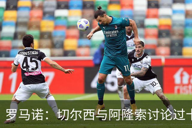 罗马诺：切尔西与阿隆索讨论过卡雷拉斯，但尚未与皇马展开对话
