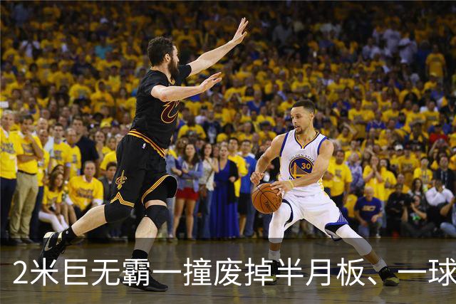 2米巨无霸一撞废掉半月板、一球砸懵中后卫,英超后卫集体破防,哈兰德这头怪物怎么防？